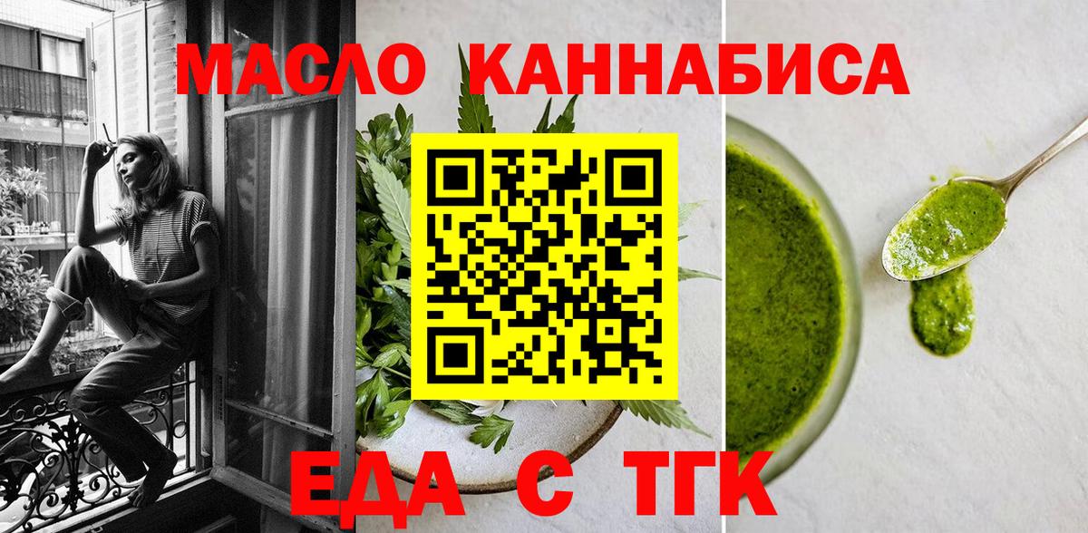 Еда ТГК конопля  Вход с VPN  Мурино 
