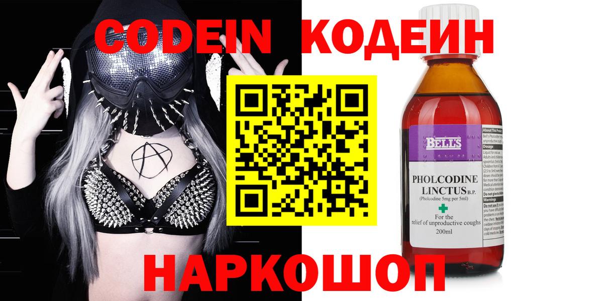 Кодеин напиток Lean (лин)  Вход с VPN  Мурино 