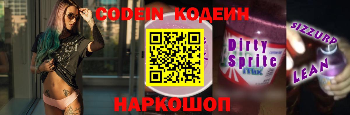 Кодеиновый сироп Lean напиток Lean (лин) Мурино
