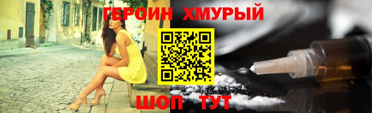 Мурино  Героин  Вход с VPN  Героин гречка 