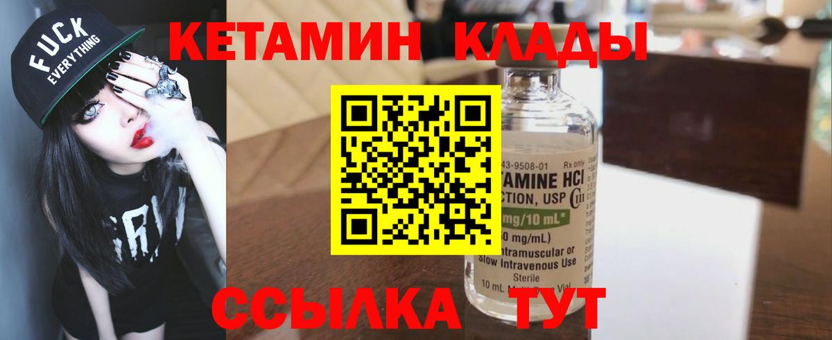 КЕТАМИН VHQ  Вход с VPN  Мурино 